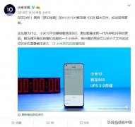 小米10真机“意外”亮相 解压10GB大型文件仅需24秒？