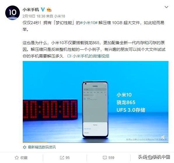 小米10真机“意外”亮相 解压10GB大型文件仅需24秒?