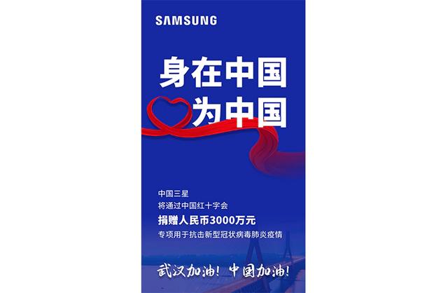 21亿美元!三星援助中国供应商共度难关