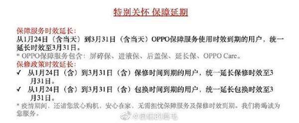 OPPO延长用户保修时效至3月31日:用户纷纷点赞