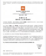 新里程碑！迎小米10今天下午发布 小米公告2019年营收过