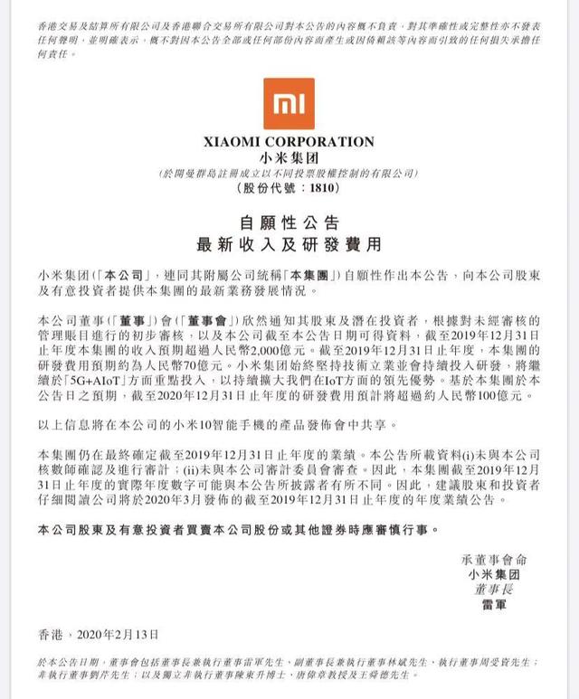 新里程碑!迎小米10今天下午发布 小米公告2019年营收过2000亿