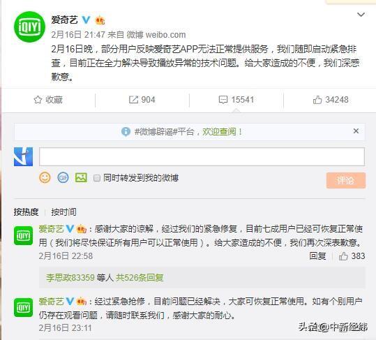 爱奇艺回应系统崩溃:问题已解决,可正常使用