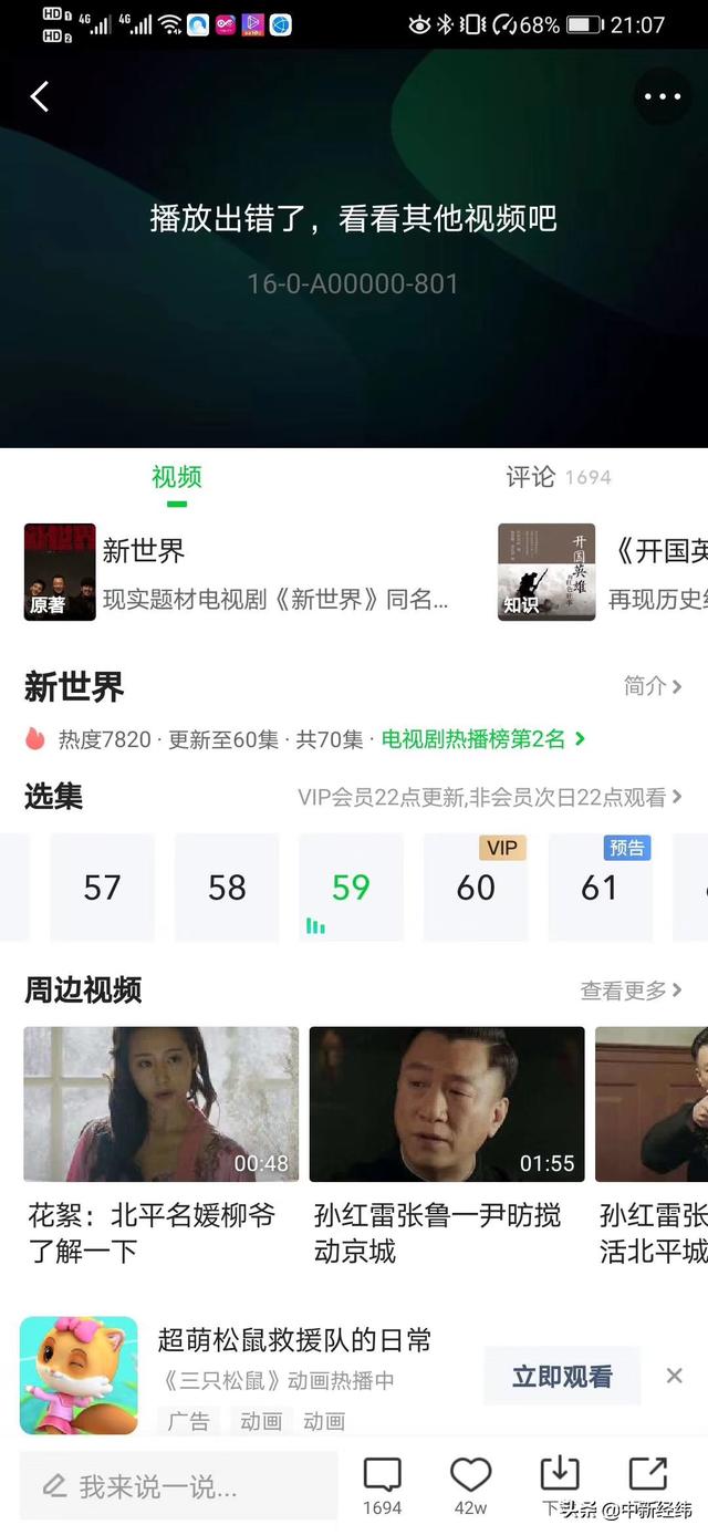 爱奇艺回应系统崩溃:问题已解决,可正常使用