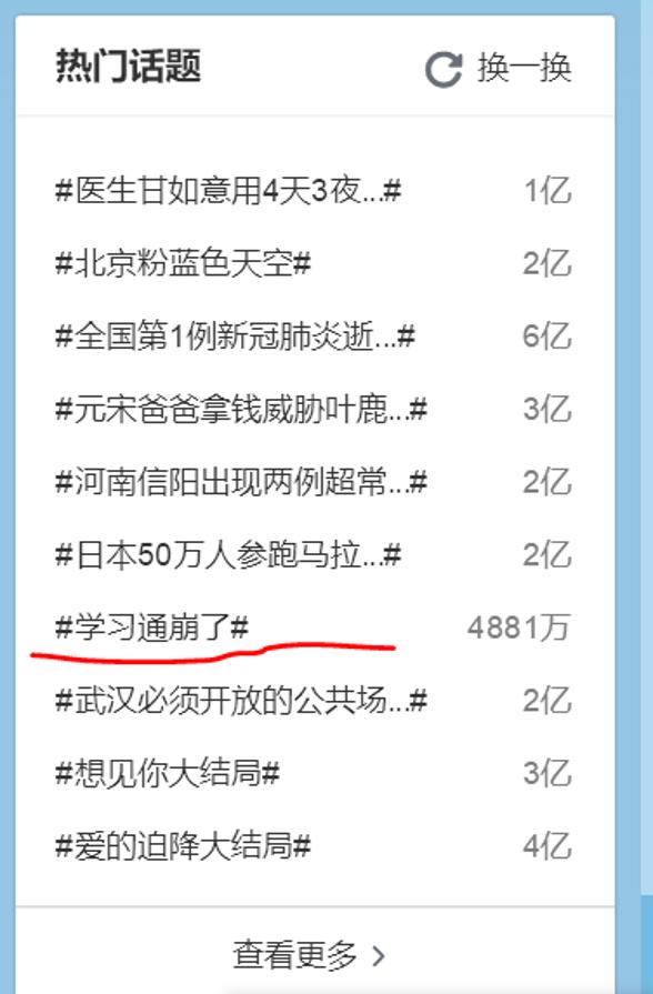瞬间使用人数过千万,服务器“压力山大”,这些学习平台崩了
