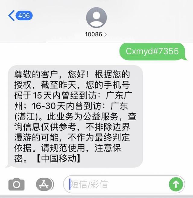 工信部提醒:为支持复产复工,三大运营商短信可提供“行程证明”