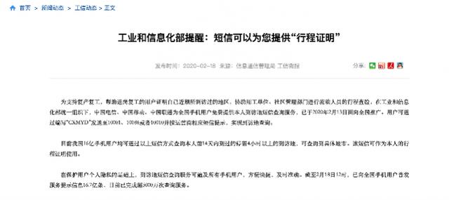 工信部提醒:为支持复产复工,三大运营商短信可提供“行程证明”