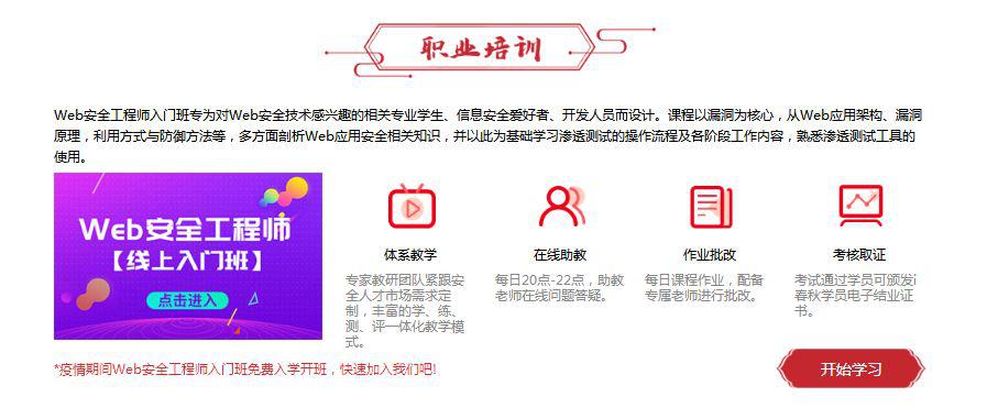 职业培训免费课程-web安全工程师