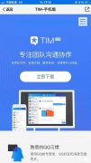 BUG修复！腾讯QQ办公简洁版TIM IOS2.5.3更新