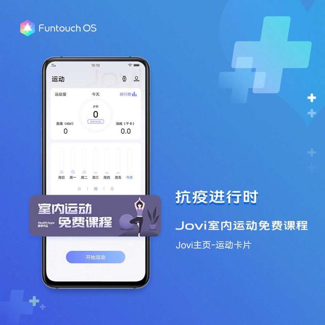 vivo上线“密切接触者测量仪”快应用,用户均可自查