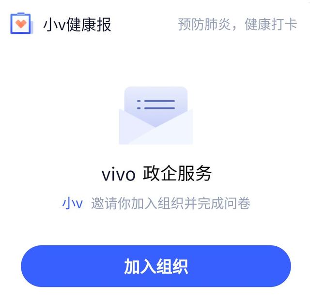 vivo上线“密切接触者测量仪”快应用,用户均可自查