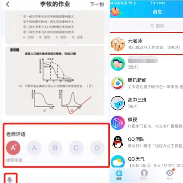 腾讯:QQ也从未想过自己还是个学习软件,请大家手下留情
