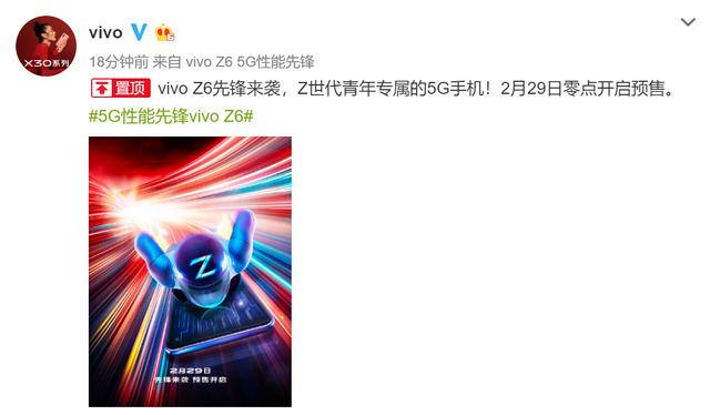 vivo Z6官宣,5000mAh+44W快充,2月29日开启预售