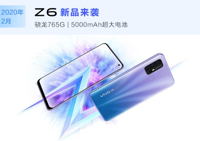 vivo Z6官宣，5000mAh+44W快充，2月29日开启预售