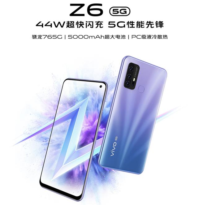 vivo Z6官宣，5000mAh+44W快充，2月29日开启预售