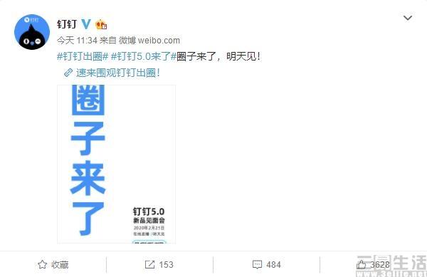 圈子登场,钉钉这是要和腾讯“对着来”?