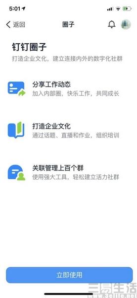 圈子登场,钉钉这是要和腾讯“对着来”?