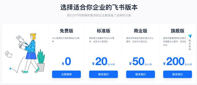 最前线 | 字节跳动宣布“飞书”彻底免费,它跟钉钉更像了