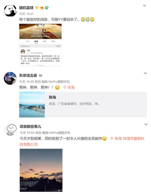 魅友：喜极泣！网传魅族Flyme前负责人杨颜回归魅族