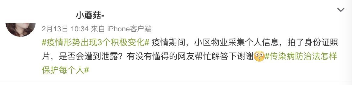 调查:疫情期街道收集个人信息最多,超八成提交者担心流入黑灰产