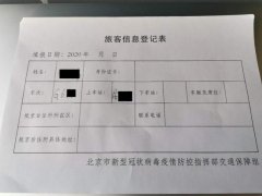 调查：疫情期街道收集个人信息最多，超八成提交者担心流入