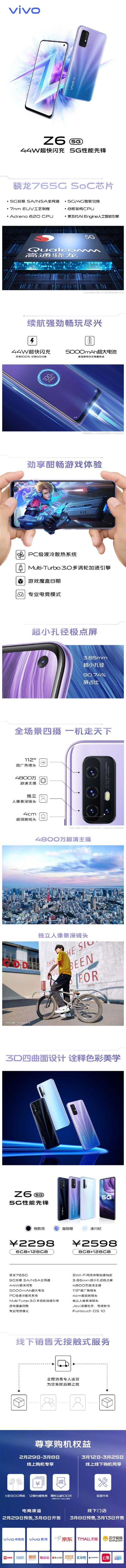 vivio Z6发布:2198元买765G、5000mAh、44W快充、四摄