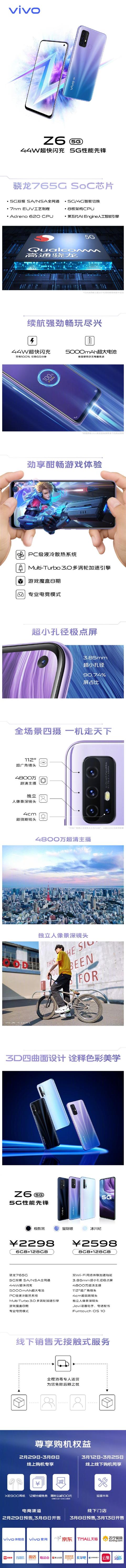 vivio Z6发布：2198元买765G、5000mAh、44W快充、四摄