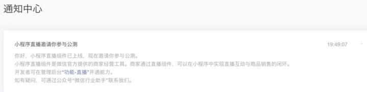 微信正式开启直播,拼多多、淘宝哪家更慌?