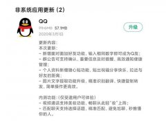 腾讯 QQ 安卓版 8.2.8 正式更新：图片文字提取功能升级