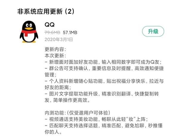 腾讯 QQ 安卓版 8.2.8 正式更新：图片文字提取功能升级