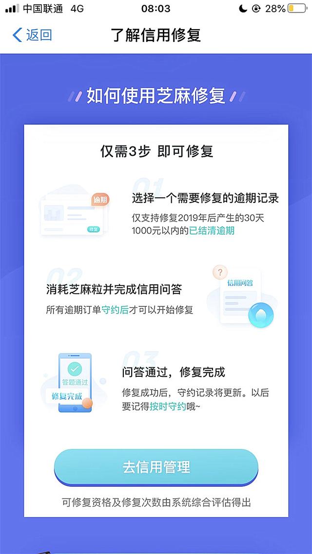 支付宝最新说明:3月6日芝麻分重新恢复评估