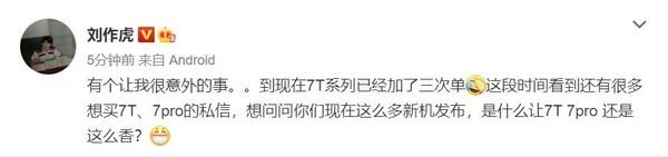 一加幸福的“烦恼”,2020年一加7T系列手机仍然一机难求