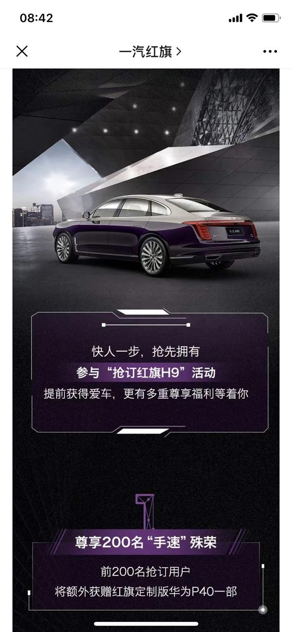 华为P40全新版本曝光:一汽红旗定制版,外观期待