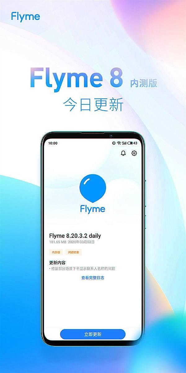 魅族推送Flyme 8内测版:解决多个问题,8款机型可更