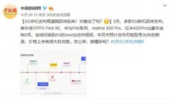 vivo S6首次曝光！这回是你想要的5G版了