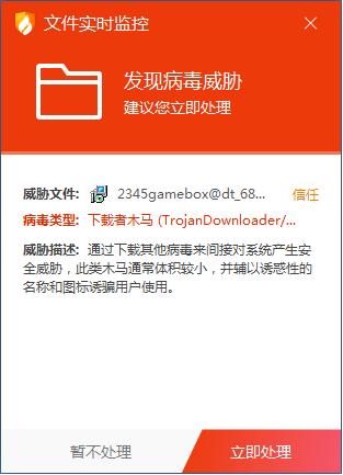 火绒安全:2345旗下“多特下载站”正传播木马程序
