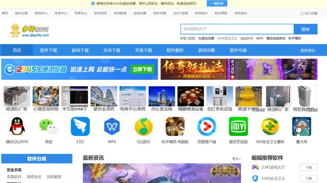 火绒安全:2345旗下“多特下载站”正传播木马程序