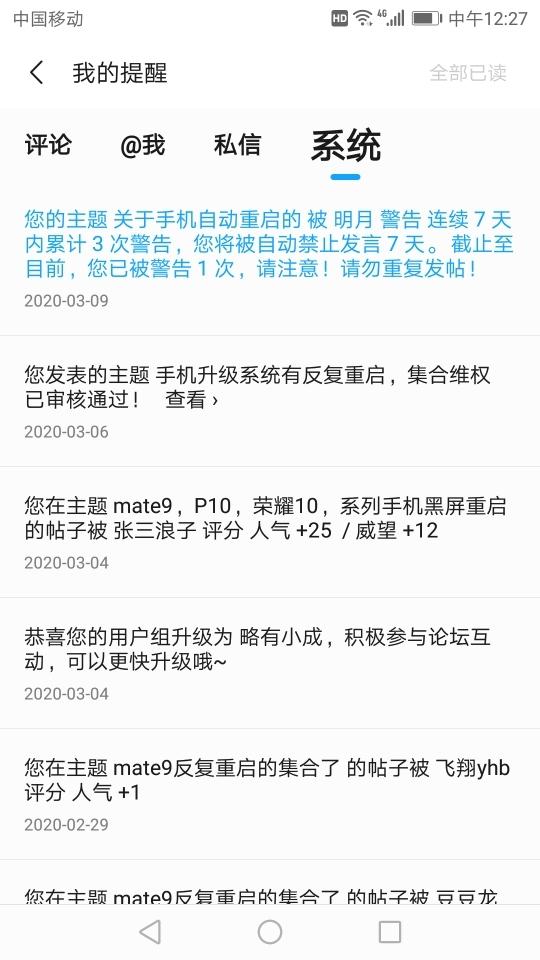 号称18个不卡的华为Mate 9  如今倒在了系统升级上