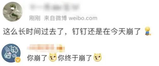 钉钉、淘宝、QQ群相继崩溃,企业微信:终究还是一个人扛下了所有”