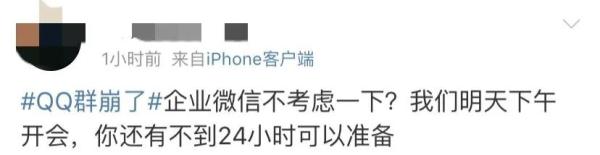 钉钉、淘宝、QQ群相继崩溃,企业微信:终究还是一个人扛下了所有”