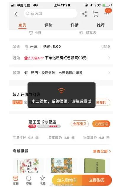 钉钉、淘宝、QQ群相继崩溃，企业微信：终究还是一个人扛下了所有”