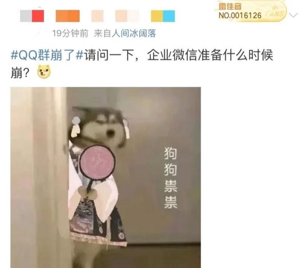 钉钉、淘宝、QQ群相继崩溃,企业微信:终究还是一个人扛下了所有”