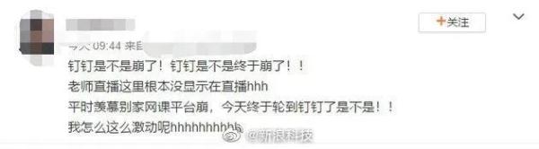 钉钉、淘宝、QQ群相继崩溃,企业微信:终究还是一个人扛下了所有”