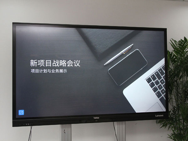效率与美感的融合:ThinkVision智能会议大屏实测