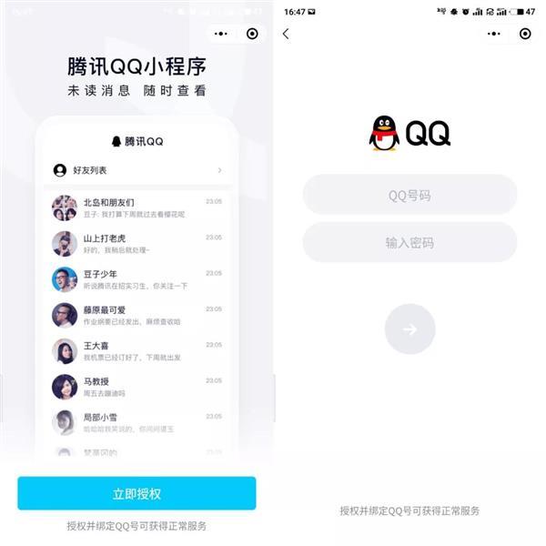 腾讯QQ小程序微信上被封暂停使用:违反规定