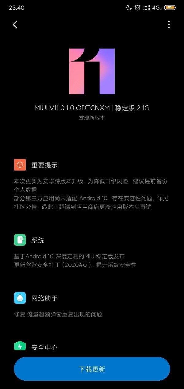 小米8青春版获MIUI 11稳定版更新,升级安卓10