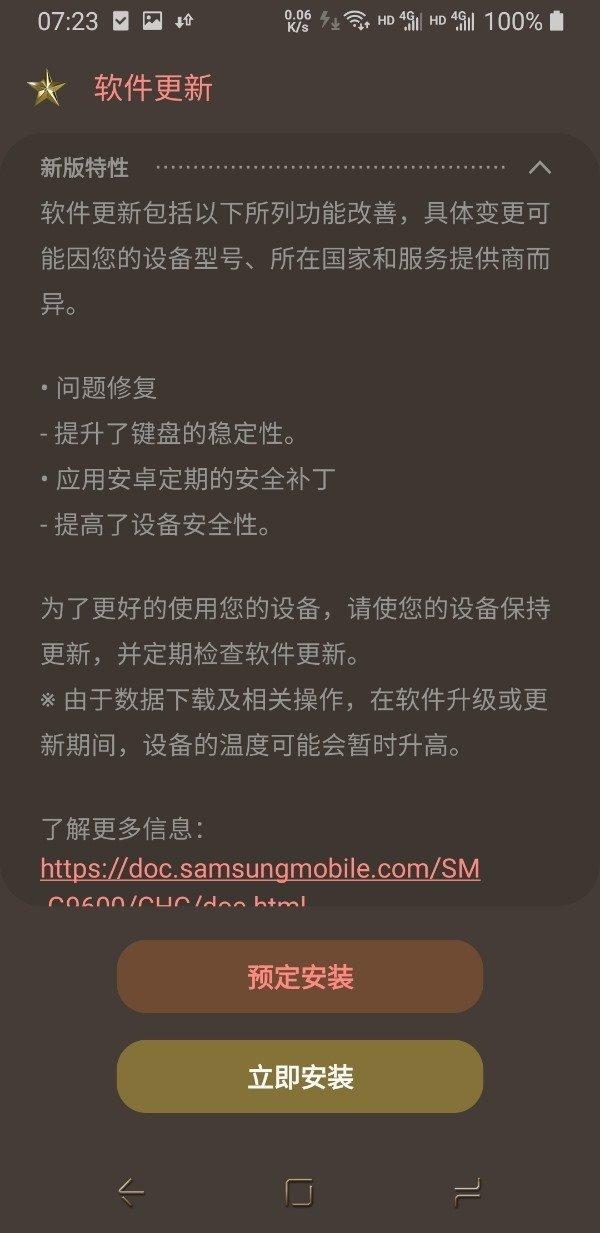 提升键盘稳定性:三星Galaxy S9/S9+国行推送软件更新
