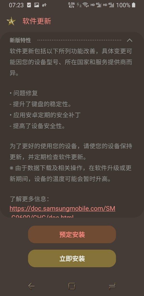 提升键盘稳定性：三星Galaxy S9/S9+国行推送软件更新