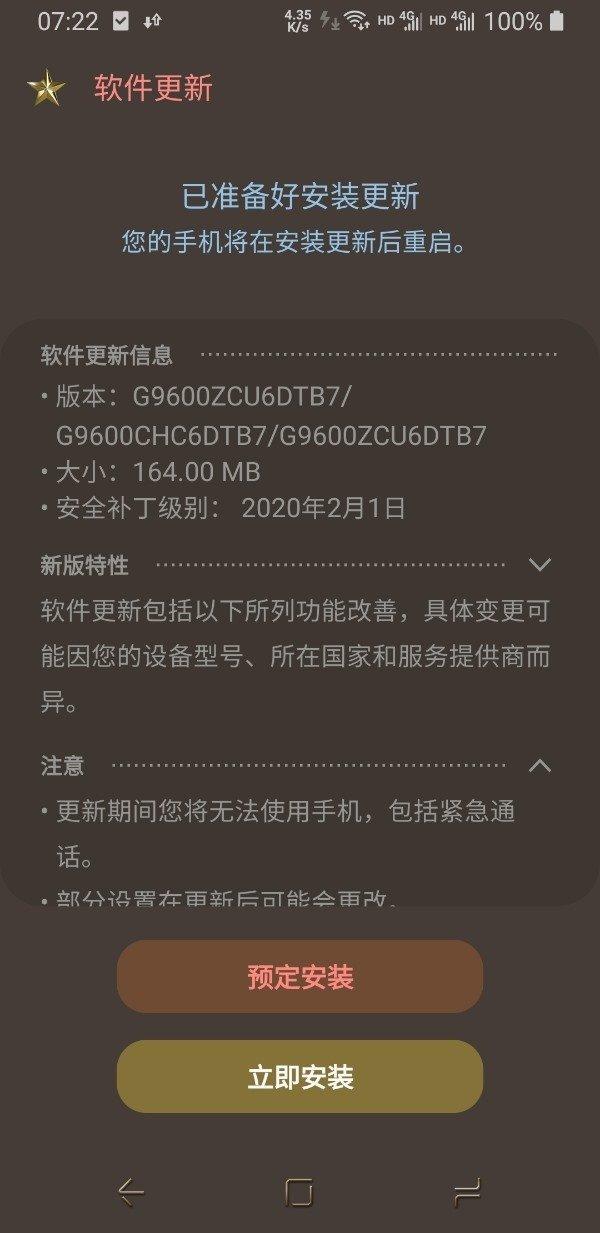 提升键盘稳定性:三星Galaxy S9/S9+国行推送软件更新