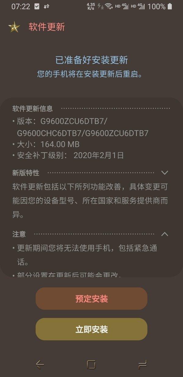 提升键盘稳定性：三星Galaxy S9/S9+国行推送软件更新